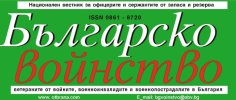 Българско войнство 21